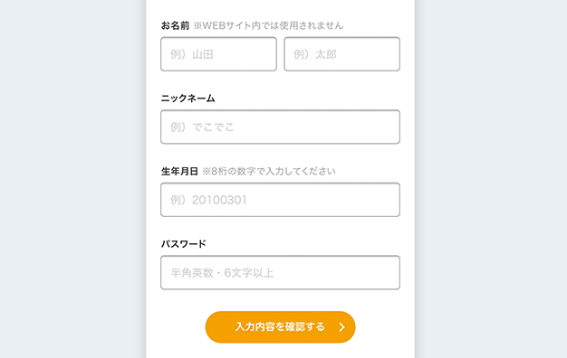 会員情報の登録