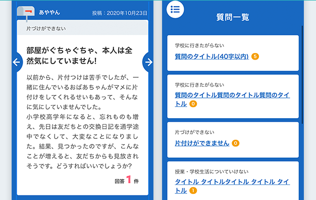 支援機関スタッフから子ども先生へ
