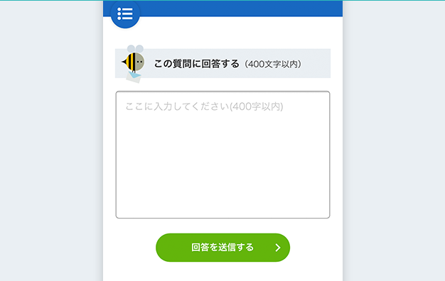 子ども先生が回答します